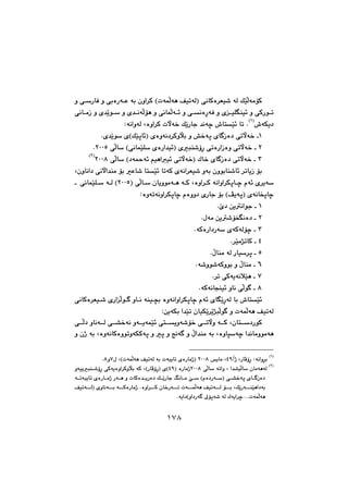 ١٧٨
@ôäbØò‹Éï’@óÜ@ÚŽïÜóàüØIpóáÜóè@ÒïmóÜH@@@@ì@ôŠbÐ@ì@ôiòŠóÈ@ói@çìa‹Ø
@@ôäbàŒ@ì@õ‡Žîí@ì@õ‡äóÜüè@ì@ôäbáÜó÷@ì@ôäòŠóÐ@ì@õïÝåï÷@ì@ôØŠím
•óÙî†IQH
ZóäaìóÜ@Lòìa‹Ø@płó‚@ÚŽîŠbu@‡äóš@•bnŽï÷@bm@N@@
Q@ì@”‚óq@õb Œò†@ômłó‚@Nõ‡Žîí@õHÚŽïqb÷I@õòìóä†‹Øì⁄i@@
R@@ôÜb@HôäbáŽïÝ@õòŠa‡ï÷I@õjå’ûŠ@ômòŠaŒòì@ômłó‚@RPPUN@@
S@@ôÜb@H†ó¼ó÷@âïèaï÷@ômłó‚I@Ûb‚@õb Œò†@ômłó‚@RPPXIRH
@@
@Lçìbäa†@ôäła‡åà@üi@Èb’@bnŽï÷@bmóØ@õóäa‹Éï’@ìói@çìíibå’b÷@‹mbîŒ@üi
@@@@óè@óØ@Lòìa‹Ø@óäaìa‹Ùqbš@ãó÷@õ‹îó@I@ôÜb@çbîìíàRPPU@@@@@ôäbáŽïÝ@óÜ@H
Zòìómóäìa‹Ùqbš@ãòìì†@õŠbu@üi@HÆîóqI@õóäbƒqbš@@
Q@Ne†@æîäaíu@@@
R@Nßóà@æî’üƒäò†@@@
S@NóØòŠa†Šó@õóØóÜüš@@@
T@N‹Žïà‰mbØ@@@
U@Nÿbåà@óÜ@Šbï‹q@@@
V@Nó’ìí’óØìíi@ì@ÿbåà@@@
W@N‹m@ôØóîóäþŽïè@@@
X@@NóØóäbvåï÷@ìbä@ôÜí @@@
@bi@•bnŽï÷@@@@@ôäbØò‹Éï’@õŠaÜí @ìbä@óåï›i@òìóäaìa‹Ùqbš@ãó÷@õbŽîŠóÜ
ZæîóÙi@a‡Žïm@çbïÙŽî‹Žî‰jÜí @ì@póáÜóè@ÒïmóÜ@@
@@@@@@@@ôÜ†@ìbäóÜ@ô“‚óä@ìóîóáŽï÷@ônîìó’ü‚@ômłì@óØ@Lçbn†ŠíØ
@ì@çˆ@ói@LòìóäbØòìímìóÙØóq@ì@q@ì@wäó @ì@ÿa‡åà@ói@Lòìbróš@a‡äbàìíàóè
IQH
@Oˆ@LŠbÄûŠ@Zóäaì‹iTY@îbà@LRPPX@óÜ@ói@pójîbm@õòŠbàˆIß@LHpóáÜóè@ÒïmWìXN
IRH
@@ôÜb@ómaì@L@a‡“ïÜb@çbàóèóÜRPPXI@òŠbàˆTY@@ìóïîjå’ûŠ@ôØóîòìa‹Øì⁄i@óØ@LHŠbÄûŠI@õH
@@@@@@ómójîbm@õòŠbàˆ@Šóè@ì@pbØò‡îŠò†@ÚŽîŠbu@Âäbà@f@Hãò†ŠóI@ô“‚óq@õb Œò†
@@@@@@@@@ÒïmóÜI@õìbäói@óØòŠbàˆ@Nòìa‹Ø@çb‚Šóm@póáÜóè@ÒïmóÜ@üi@LÚŽîŠóåŽïèa†ói
NNpóáÜóèNóîa†Hìa†Šó @¶üqó’@óÜ@Ûóîa‹šN
١٧٨
 