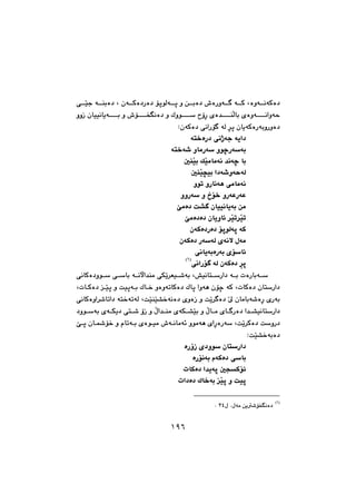 ١٩٦
@@ôŽïu@óåiò†@L@çóØò†Šò†@üqíÜóq@ì@æiò†@•òŠìó @óØ@LòìóäóØò†
@@ì@Ûìí@ûŠ@õò‡åÜbi@õòìóäaìóy@@ììŒ@çbïïäbîói@ì@•üƒäò†
@ZçóØò†@ôäaŠü @óÜ@‹q@çbîóØòŠóiìŠìò†@@
@ón‚òŠ†@ôäˆóu@óîa†@@
@ón‚ó’@ìbàŠó@ìíšŠóói@@
μåŽïi@ÚŽïàbàóä@‡äóš@bi@@
μåŽï›ïi@a†ó’ìóyóÜ@@
ìím@ìŠbäóè@ôàbàóä@@
ììŠó@ì@…ü‚@ìŠóÈŠóÈ@@
fàò†@o“ @çbïïäbîói@æà@@
@fàò†ò†@çbîìb÷@‹Žïm‹Žïm@@
@çóØò†Šò†@üqíÜóq@óØ@@
ý@ßóàçóØò†@ŠóóÜ@õóä@@
@ôäbîóiòŠói@õüb÷@@
ôäaŠü @óÜ@çóØò†@‹q
IQH
@@
@@@@ôäbØò†ìí@ôbi@óäła‡åà@ôÙŽî‹Éï’ói@L”ïäbnŠa†@ói@pòŠbió
@@@@@LpbØò†@Žïq@ì@oïqói@Ûb‚@ìòìómbØò†@Ûbq@aìóè@çüš@óØ@LpbØò†@çbnŠa†
@ôäbØòìa‹’bma†@ón‚ómóÜ@LoŽïåŽï“‚óäò†@õìòŒ@ì@oŽî‹ ò†@Ž¶@çbàbió’òŠ@õŠói
bnŠa†@@@†ìíói@õóÙî†@ôn’@ûŒ@ì@ÿa‡åà@õóÙ“Žïi@ì@ÿbà@õb Šò†@a‡“ïä
@@@@@@fq@çbü‚@ì@ãbmói@õòíïà@•óäbàó÷@ìíàóè@õaŠòŠó@LoŽî‹Øò†@oìŠ†
ZoŽï“‚óiò†@@
òŠûŒ@õ†ìí@çbnŠa†@@
òŠüäói@ãóØò†@ôbi@@
@pbØò†@a‡îóq@μvØü÷@@
@pa†ò†@Ûb‚ói@Žïq@ì@oïq@@
IQH
ß@Nßóà@æî’üƒäò†ST@N
١٩٦
 