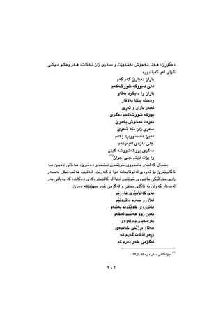 ٢٠٢
@@@@@@@@@ôÙîa†@íØòì@Šóè@LpbØóä@çaˆ@õŠó@ì@oŽîìóØóä@•ü‚óä@bmóè@LeŠü ò†
Zòìì‡äbîó @ìóÜ@õaìb÷@@
ãóØ@ãóØ@eŠbiò†@çaŠbi@@
ãóØó’ìí’@óØìíióÜ@õa†@@
@†‹Ùîa†@aì@çaŠbi@ìbmói@@
ìbÐýói@bÙïi@ón‚òì@@
@õŠóm@ì@çaŠbi@ŠóióÜ@@
@õ‹ ò†@ãóØó’ìí’@óØìíi@@
@eìóÙi@•ü‚óä@Ûòìóä@@
@eìó’@bÙi@çaˆ@õŠó@@
ãóÙi@†‹iìínò†@fiò†@@
ãóØŠóióÜ@õòŒbm@ôÝu@@
çbï @ó’ìí’óØìíi@õ‹ óà@@
çaíu@ôÝu@âåŽî†@püi@aì
IQH
@@
@@@@ói@fiò†@ôäbîói@Leíäò†@ì@oŽïi†@ç‡åŽîí‚@õìì‡äbà@ìó’óØ@ÿa‡åà
b b÷@@@@@ŠóóÜ@”ïmóáÜóè@ÒïmóÜ@NoŽîìóØóä@aì†@óäb£bmíÔóÜ@õòìó÷@üi@e‹åŽïéi
@Šói@ôäbîói@óØ@LpbØò†@õóØò‹Žïà‰mbØ@óÜ@aìa†@ç‡åŽîí‚@õìì‡äbà@ôÙŽïÜa‡åà@õŠaŒ
ZeŠò†@ónŽïåŽïéïi@ìó‚@ôàü óÜ@ì@fåŽïéi@õb b÷@ói@æmìóØ@ìbmóèóÜ@@
@âŽîŠìbè@õ‹Žïà‰mbØ@õó÷@@
@âŽïäò‡ma†@ãŠó@ŠììˆóÜ@@
í‚@õìì‡äbàìó’ói@‡åŽî@@
ìó‚óÜ@âÜóè@ììŒ@fió÷@@
@õòìóÜŠói@çbîóiòŠói@@
@õò‡äó‚@fåŽîˆ‹i@ìbmóè@@
@óØ@ãŠó @pbÔbÔ@ìòŠŒ@@
óØ@ãŠò†@ìó‚@ôàü óÜ@@
IQH
ß@NóØòŠa†@Šó@õóØóÜüšQR@N
٢٠٢
 