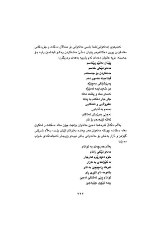 ٢٢٢
ï’óÜ@ôäbØòŠüu@ì@pbØò†@çła‡åà@üi@ôäaìóÜóà@ôbi@a‡’HôäaìóÜóàI@õ‹É
@@@@@@@üi@óîaì@μàbnïÄ@íØòì@ç†‹ØóÜóà@ŽôÜò†@çbïŽïq@ìòìómbØò†@çììŠ@ç†‹ØóÜóà
@Zç‹iŠòì@‡äóèói@óïîŠbî@ãó÷@pa†ò†@çbïäbè@óîüi@Lónóu@@
@âbåŽïq@âŽïÜò†@çbnŽïq@@
@âb‚@ôÙŽïäaìóÜóà@@
@ãónóu@üi@ç†‹ØóÜóà@@
àóè@óåïàbnïÄ@ãò†@ìí@@
@ò‰Žïšói@ôÙŽï’ŒŠòì@@
@ò‰ŽïàóÜ@óºa‡îó’@æà@@
@óÜóà@o“q@ì@Ú@ŠóóÜ@@
óÜóq@ói@ãóØò†@Šbu@Šbu@@
@ôîbÙäóm@ì@ôîłìíÔóÜ@@
@ôîbïåÜ@ói@ãò†ò†@@
ìbØbäóÜ@”îŒŠói@ôŽïuóÜ@@
@ìb÷@üi@ãò†ò‡ŽïÜ@óÝÔóm@@
@@@eíØóÜ@ì@pbØò†@óÜóà@çüš@oŽïäai@çaìóÜóà@fiò†@a‡’òìó÷@ÿó óÜ@ãłói
äíš@LpbØò†@óÜóà@@@@ôåŽîí’@ãłói@LoŽïi@çaŽïÜ@ìbäaímói@ò‡äóš@Šóè@çaìóÜóà@óÙ
@@@@@@@ta‹‚@õóØóàb−ó÷@ŠbuŠûŒ@ìóïïä@•bi@ôäaìóÜóà@üi@”‚ói@ŠaŒb÷@ì@çò‰Žï 
@ZoŽïiò†@@
@ãbäaím@ói@‡äóšŠóè@ãłói@@
@ãbäaŒ@ôÙŽïäaìóÜóà@@
ŠbuŠóè@ãŽîŠbqò†@ãü‚@@
@ŠaŒb÷@ói@õóäò‰Žï @óÜ@@
@ìbm@ói@f›ŽïràaŠ@Ûòìóä@@
Šüm@ìbä@óàìóÙi@ìaŠ@õ@@
@fuóÜ@fÙ’óä@ôŽïq@ãbäaím@@
@fuójŽïu@›Žïä@óáji@@
٢٢٢
 