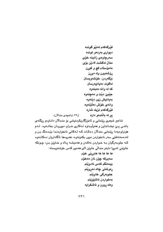 ٢٣١
ò‡äí @íŽïäóÜ@ãóØó ‹ŽïÐ@@
ò‡äím@ìò†Šói@õŠaíî†@@
@õü‚@óåïäaŒ@õòìbšŠó@@
õüi@æŽî†ý@o“ óÜ@ÿbåà@@
çŠíØ@ì@Ø@ãbnüàbà@@
çŠì†@Ûì@çjå’ûŠ@@
@´îìó’ü‚@Lç†ŠóŽïi@@
@‡äí óÜ@´Šóräbîò†@@
òìóåiò†@óäaì@óÜ@óØ@@
òìóåšò†@ì@oŽî†@fjŽïu@@
òìóåŽî†@ììŒ@”ïäbîói@@
òìóåŽïÜò†@•ü‚@õóäaì@@
@òŠb’@Úîä@ãóØó ‹ŽïÐ@@
òŠa†@ìò‡åÜbi@óÜ@‹q@@@ @ßWR@NHçła‡åà@õó›‚biI@@
@@@@õóŽîŠ@ìòìbäa†@çła‡åà@üi@ô“ïä†‹ÙîŠb ˆüàb÷@ì@ôîbáåŽîŠ@õ‹Éï’@Èb’
ìa‡ïÜìóè@ì@çìa‡äb“ïä@fq@ô’bi@ãóÜ@Nòìómb£@çbîŠìì†@ta‹‚@õŠbØóÜ@ò
@@@@@@@ì@æi@Âäò‡Žïi@a‡ä†Šaí¯bä@ômbØóÜ@óØ@pbØò†@çła‡åà@ôîbáåŽîŠ@a†óîòìa‹äüè
@@òìómbØò†@çbîŠa†b b÷@bèòìŠóè@LòìóäìóÙi@Šìì†@ç†Šaí¯bä@Šó@ôŽïÔómóàò†óÜ
@óÙäíš@Læi@æŽîìb‚@ì@Ûbq@ó“ïàóè@ì@çóØóä@ç†Šaí‚@ói@çbï ŠóiíÝu@óØ
a†@aì‹ióÜ@ôåŽîìb‚@Zónîìó’ü‚@‘óØ@ìíàóè@õý@æŽîìb‚@ôÜa‡åà@ìóî@@
@ãü‚@ôŽîŠìbè@bè@bè@bè@bè@@
@ãü‚ò†@çbä@çüš@óØ‹îó@@
@âåŽîì†bä@‘óØ@âäò‡ïi@@
@âåŽîìŠò†@Ûbš@ôn’ìòŠ@@
@âåŽîìb‚@ô ŠóiíÝu@@
âåŽîíŽï’bä@ç†Šaí‚ói@@
@óîa‹Ù’b÷@ì@çììŠ@Ûòì@@
٢٣١
 