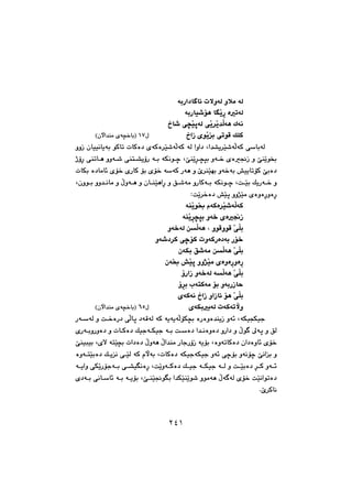 ٢٤١
óiŠa†b b÷@pýìóÜ@ìþà@óÜ@@
óiŠbï’üè@bŽîŠ@òmóÜ@@
…b’@ô›ŽïqóÜ@ôŽî‹Žî‡Üóè@Ûóä@@
…aŒ@õíŽîi@ômíÔ@ÚÝØ@ @@ @ßQW@Hçła‡åà@õó›‚biI@@
@ììŒ@çbïïäbîói@íØbm@pbØò†@õóØò‹Žï’óÜóØ@óÜ@aìa†@La‡“î‹Žï’óÜóØ@ôbióÜ
£í@@@@@@@@ôåmbè@ììó’@ôån“îûŠ@ói@óÙäíš@LfåŽî‹›ri@ìó‚@õò−Œ@ì@fåŽî@ˆûŠ
@pbÙi@ò†bàb÷@õü‚@õŠbØ@üi@õü‚@óóØ@Šóè@ì@e‹åŽïéi@ìó‚ói@”ïîbmüØ@fiò†
@Lçìíi@ìì‡äbà@ì@ÿìóè@ì@çbåŽïèaŠ@ì@Ö’óà@ìŠbØói@óÙäíš@LoŽïi@ÚîŠó‚@ì
ZoŽî‹‚ò†@”Žïq@ìì‰Žïà@õòìòŠìòŠ@@
@óåŽîí£@ãóØò‹Žï’óÜóØ@@
@óåŽî‹›ri@ìó‚@õò−Œ@@
@ìó‚óÜ@æÜóè@L@ìíÔìíÔ@ŽôÝi@@
óØŠò†ói@Šü‚ìó’†‹Ø@ôšüØ@pì@@
çóÙi@Ö’óà@æÜóè@ŽôÝi@@
çó£@”Žïq@ìì‰Žïà@õòìòŠìòŠ@@
@ûŠaŒ@ìó‚óÜ@óÜóè@ŽôÝi@@
@û‹i@lónØóà@üi@ìóiŠŒby@@
@õóØóä@…aŒ@ìaŒb÷@üè@ŽôÝi@@
õóÙiióÜ@póØómłì@ @@ @ßVU@Hçła‡åà@õó›‚biI@@
@@@ŠóóÜ@ì@o‚òŠ†@ôÜbq@†óÔóÜ@óØ@óîóîóÜüÙ›i@òŠòìò‡åîŒ@ìó÷@LóÙïvÙïu
@¶óq@ì@ÖÜ@@@@@@@õŠóiìŠìò†@ì@pbØò†@ÚïuóÙïu@ói@oò†@a‡äòìò†@ìŠa†@ì@ÿí 
@fåïjïi@Lõý@ónŽï›i@pa†ò†@ÿìóè@ÿa‡åà@ŠbuŠûŒ@óîüi@LòìómbØò†@ça†òìb÷@õü‚
@@@@òìónŽïiò†@Úîä@ôŽïÜ@óØ@ãłói@LpbØò†@óÙïuóÙïu@ìó÷@ôšüi@ìóäüš@fäai@ì
@@@óîaì@ôÙŽîŠüuói@ô“ïäòŠ@LoŽîìóØò†@Úïu@óÙïu@óÜ@ì@oŽïiò†@‹Ø@ìó÷@
@@@@@@õ†ói@ôäbb÷@ói@óîüi@LfåŽï−íi@a‡ÙŽïåŽîí’@ìíàóè@ÿó óÜ@õü‚@oŽïäaímò†
@Ne‹Øbä@@
٢٤١
 