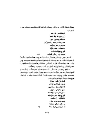 ٢٧٩
@@@@@@@@õüè@ónŽïiò†@ìòìónŽïiò†üØ@a†‹ŽîˆóÜ@ôîbïq@oŽïi‰ŽîŠ†@Šó ó÷@Ûüåïä@óÙäíš
Zô’ü‚óä@@
óåŽîìb‚@ç†‹ÙØüåïä@@
@óåŽïm‹Õïi@üm@ììŒ@ììŒ@@
@æióÜ@ôîbïq@óÙäíš@@
æàˆì†@Ûòì@òìì†‹Ùmbà@õü‚@@
óÙŽïmóÐŠò†@ôŽîŠòìbš@@
†óÜ@bÙŽïm@õü‚@òìónàò@@
@o’óÜ@ónŽï›i@xŠí @@
o’ó @ôäòŠ@bÙi@ï@ @@ @ßRY@@
@@@@ÿó óÜ@pìóØíÜóè@çüš@óØ@pbØò†@çła‡åà@ôîbáåŽîŠ@ôîüØ@ãŒbØ
@@ôš@ónîíŽïq@òìóäŠóri@a‡“ïÙŽïàbÔó’óÜ@eìóäbïi@óØ@ì@çóÙi@a‡ÝŽïjàümü÷
@@õ‹ŽïÐ@çła‡åà@bèòìŠóè@LçóÙiåî‹ @@@@@@çüšóØ@pbØò†@üšímbè@ôäbØbáŽïè@ôï
iò†Npb óåŽïq@çbïäbîŒ@õòìó÷@üi@LæŽî‹Ùi@ìò‹Žïq@a†óäaˆûŠ@ôäbîˆóÜ@f@@
@@@@@ì@çóØóäaŠ@a‡ÝŽïjàümü÷@õaì†ói@pbØò†@çła‡åà@ôîbáåŽîŠ@Èb’
@@@@@@@@@Šó@óå›i@çaìó÷@LoŽî†@çbîììŠ@ìòŠói@pìóØ@ÚŽïÝŽïjàümü÷@ói@çbï“îìbšóØ
ŒóØ@ì@çóÙi@çbîü‚@õýìó÷@ìþàó÷@õ‹îó@a‡’òìóåîŠóq@ômbØóÜ@ìónü’@çbïäa
ZòìóäŠóri@bìó÷@óïïä@Ûóïï‹móà@ïè@@
çła‡åà@ç‹i@ŽðÜ@âŽîí @@
çłüØ@ì@ãbÔó’@ŠóóÜ@@
@õìóØŠò†@ÞŽïjàümü÷@óØ@@
@õìóÙi@õaì†ói@fibä@@
@ónòíi@pü‚@õbŽïuóÜ@@
@ónü’@Šó@ü›i@xŠí @@
@õóØò†@eŠ@bÙŽïmbØóÜ@@
@õóÙi@‹îó@†Šì@fiò†@@
@a†bŽîŠ@õýìói@ìý@ãói@@
a†óä@oŽïÜ@ÞŽïjàümü÷@bm@ @@ @ßQPQ@@
٢٧٩
 