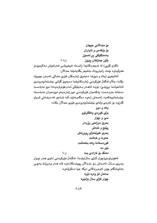 ٢٨٣
çbéïu@ôäła‡åà@üi@@
@çaŠaìb÷@ì@‘óÙŽïi@üi@@
ŒüóÜ@‹q@ôŽïäò†ói@@
Œûq@çbnäˆóu@æŽïÝi@ @@ @ßRPX@@
IôîüØ@ãŒbØH@@@@@@@ìòìì†‹Øóä@•üàaŠóÐ@ô“î‹Éï’@ónäaŒ@a‡ïäbØò‹Éï’@óÜ
äóîói@‹Éï’ói@ÛóïîŠbïäaŒ@‡äóš@òìa‡ïÜìóèNçła‡åà@ónŽï@@
@@@Ûìí›i@çóàóm@ôÜa‡åà@õ‹ŽïÐ@çbØòŠbàˆ@eìóîò†@a†Hìì†@ì@ÛóîI@õ‹Éï’óÜ
@@õŠòìŠóräbán“ïä@ôäbï @eìóîò†@a‡“ïäbØòŠbàˆ@ôä†‹Ø‹ŽïÐ@ÿó óÜ@ãłói@LpbÙi
@@@oóióà@ìì†@a†óîòìa‹äüè@ãó÷@ôÙŽïnîói@ŠóèóÜ@óîüi@LfåŽîì‹i@a‡äbï‚bäóÜ
@ìì†@ôä†‹Ø‹ŽïÐ@çbïàóØóî@Loò†Šói@ómb‚ò†@ˆ@@@@ónóióà@çbïàòìì†@ìóîòŠbà
@@ìbï’@ômóÐŠò†óÜ@Èb’@óØ@oŽïäóîó ò†@òìó÷@•óàó÷@LóîóØóïïäbán“ïä
@ZpbÙi@çła‡åà@õ‹ŽïÐ@õŠòìŠóräbán“ïä@õóäaì@õòìó÷@üi@òìaŠó @@
ìì†@ì@Ûóî@@
ìím‹Øóî@õ†ŠíØ@õ‰i@@
@Šaíš@ì@f@@
ûŒ@ôåàˆì†@e‹·Š@Ša†@@
•ó’@ì@wåŽïq@@
•òŠììŠ@ñ‰áåŽîí‚@Žñ‹·@@
@o’óè@ì@pìóy@@
Ø@o’óèói@Ûòì@óäbn†Ší@@
@ò†@ìüä@@
ò‡i@õ†aŒb÷@üi@Âäò†@ @@ @ßVP@@
@@@@@@@@Šaíš@Šóè@õìbä@ôä†‹Ø‹ŽïÐ@ÿó óÜ@La‡“îHÿb@õ‰Ø@ŠaíšIõòìa‹äüèóÜ
@@@ôšói@ÚŽîŒŠòì@Šóè@óØ@òìómbØò‡äììŠ@çła‡åà@üi@•óàó÷@Lÿb@õŒŠòì
ZòìónŽî‹Øò†@bïu@óÙî†@ôäbØòŒŠòìóÜ@çüš@ìóäbiìbäói@@
@ò‹Žï÷@òŠòì@üm@çbàb@@
õ‰Ø@Šaíš@ò‹Žïà‰i@ÿb@@
٢٨٣
 