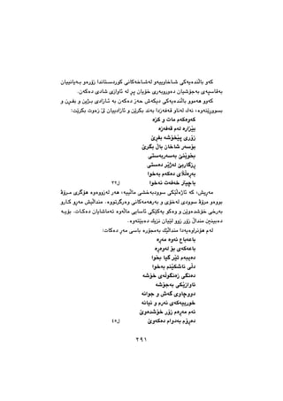 ٢٩١
@@@@@çbïïäbîói@ìòŠûŒ@a‡äbn†ŠíØ@ôäbØó‚b’óÜ@ìóïîìb‚b’@ôØóîò‡åÜbi@ìóØ
@NçóØò†@õ†b’@õŒaìb÷@óÜ@‹q@çbîü‚@õŠóiìŠìò†@çbï’üuói@õórbÔói@@
@õ†aŒb÷@ói@çóØò†@Œóy@•óÙî†@ôØóîò‡åÜbi@ìíàóè@ììóØ@@@@ì@ç‹Ñi@ì@æî‰i
ZoŽî‹Ùi@pìòŒ@Ž¶@çbïî†aŒb÷@ì@æŽî‹Ùi@‡äói@a†ŒóÐóÔ@ìbäóÜ@Ûóä@LòìóåŽîŠìíi@@
@òØ@ì@pbà@ãóØòìóØ@@
òŒóÐóÔ@ãóÜ@òŠaŽïi@@
@e‹Ñi@ó’üƒŽïq@õŠûŒ@@
e‹i@ÿbi@çb‚b’@Šóüi@@
@ônóiŠóói@fåŽîí£@@
@ônò†@‹ŽîˆóÜ@fiŠb ŒŠ@@
@aí‚ói@ãóØò†@õ⁄ÜòŠói@@
aí‚óä@póÐó‚@ïšbi@ @@ @ßSR@@
@@Äû‹à@õ‹ üè@òìòììŒóÜ@Šóè@LóïïÜbà@ô“‚ói†ìí@ôÙŽïÜòˆb÷@óØ@L”îŠóà
@@ìŠbØ@ìŠóà@”ïÜa‡åà@Nòìím‹ Šòì@ôäbØóàóèŠói@ì@õü‚óÜ@õ†ìí@Äû‹à@ìòìíi
@@@óîüi@NpbØò†@çbîb’bàóm@òìóÜbà@ôîbb÷@ôÙŽïØóî@íØòì@ì@æŽîìò‡’ü‚@ô‚Šói
NòìónŽïiò†@Úîä@çbïŽïÜ@ììŒ@ŠûŒ@ÿa‡åà@μåïiò†@@
@ãóÜZpbØò†@Šóà@ôbi@òŠüªói@ÚŽïÜa‡åà@a†óîòìa‹äüè@@
òŠóà@òìó÷@ËbióÈbi@@
òŠòìóÜ@üi@õóØóÈbi@@
aí£@bï @‹Žïm@ãójîò†@@
@aí‚ói@âåŽïÙ’bä@ôÜ†@@
@ó’ü‚@õóÜíäòŒ@ôäò†@@
@ó’üuói@ôÙŽîŒaìb÷@@
@óäaíu@ì@•ó @õìbšìì†@@
@óäbïä@ì@ãŠóä@õóØóïîŠí‚@@
@eìò‡’ü‚@ŠûŒ@ãòŠóà@ãó÷@@
eìóØò†@ãaì†ói@ãûŠò†@ @@ @ßTU@@
٢٩١
 