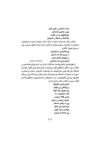 ٣٠٥
@μÜý@ìŠóØ@ì@ô’b’@óä@ãó÷@@
μÜbàó’@ìmó‚@ìa‹š@@
μÜbØ@ì@lbi@æŽïïÅn’ü‚@@
ì@Âäó’@ì@Âäó’óÔ@μÜbqó’@@
o’ìòŠ@óáŽï÷@ZŽôÜò†@ì@oŽïiò†@ãaìò†Šói@‹mbîŒ@çb’bq@@@@LæîŒa‹ÐŠó@ìŒŠói
@@@@@@‹Žîˆ@ì@æîŒbi@ìüÜóè@Ûòì@óáŽï÷@LæîóØò†@çbàü‚@õ‡ŽîŒ@ì@çbán“ïä@ói@õŒbäb’
@ZæîóØbä@ÿìíjÔ@ônò†@@
@æîŒa‹ÐŠó@ìŒŠójn’ìòŠ@@
@æîŒbä†@ãó÷@ü‚@eŠaì@l@@
æîŒbi@ìüÜóè@e›Žïä@ß@@
îŒb‚bä@ãó÷@fîŠóóqómæ@ @@ @ßQSTìQSU@NH‡åÜó÷I@@
@@@ì@ôšóånïÐ@ìŒaí‚Šó’@æà@ŽôÜò†@ÚŽïÜa‡åà@a‡“îHŒüÜ†I@õòìa‹äüèóÜ
@@@@ìó’ü‚@ÿí @ôäüi@íØòì@üi@Lãón‚íq@ì@ÛüØ@ôÙŽïÜa‡åà@íÙÜói@Lâïä@Šò‡ÙŽïm
@@@@@@@@ì@çbºóq@çòìb‚@LãŒüÜ†@ó“ïàóè@æà@LâåŽï−òŠbä@”ïóØ@ôÜ†@ï Šóè
@ìíàóè@üi@LâØóàó÷@ói@ìbÐòì@ói@LãŒü@@@@@@íØòì@ì@ãaì@ÛbØ@ìa‹i@íØòì@ÚŽïóØ
@@ìóàóÜóšíäóm@LãŽîŠbrmóäbàó÷@ì@âØbrnò†@æà@LòìóàŽîí bä@ôîbïq@ó›äüÜbÔ
@Zãò†bä@ŠaŒb÷@‘óØ@ì@ãóØbä@oìŠ†@oÐ‹ @@
@âØû‹Øói@ìŒb‚Šó’óä@@
@âØüØ@ŠûŒ@fØóØûŠaŒ@@
@ýí @båïà@â’ü‚@æŽïi@@
ý†@@âåï“Žï÷bä@póÔ@@
@ãŒüÜ†@bÄb @ôàóè@@
Œü@ì@çbºóq@çòìb‚@ã@@
@âØóàó÷@ìbÐòì@l@fî@@
âØóØ@ìa‹i@bïàóè@üi@@
@ãŽïØ@ó·bä@‘óØüi@@
@ãŽîŠbq@póäbàó÷@fî@@
٣٠٥
 