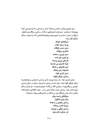 ٣١١
@@@@@@a‡Žïm@ôîŠòìŠóq†a†@ì@ônaŠ@ì@oŽî†@a†aì†ói@ôàón@ì@âÜìŒ@õŠûŒói@ûŠ†
›Žïqíàóm@çbîˆ@ûŠ†@NòìónŽïiò†@óäaìóõìa‰à@@NŽôÝŽïèbä@õ†ŠóŽïi@ì@ôÐb@ì@pbØò†
@@@@@@íØòì@LóïïnaŠ@óØ@ô“îóØóäaìó›Žïq@ìóïîòŠìí’@ì@ãŠó’@ì@kîóÈ@ç†‹ØûŠ†
Zóîaì@ÿí @ì ‹Žïä@@
âØbrÜ†@fØóØûŠaŒ@@
@ãóØbä@aìòŠ†@bu@@@
@óäbÄüØ@ì†Šò†@ìòŠ†@@
óäbÄû‹à@eŠbØóä@@
óàón@ì@õŠûŒ@ìòŠ†@@
óàóm@ì‰à@fåîˆ@üi@@
@ónóq@eŠûŒ@ŽôØòŠbØ@@
i@æŽïóØ@ýí’@ónóè@f@@
@óäóä@ì@ônŽïèóÄ@ìŠbÈ@@
óäòˆ@ìŠaˆ@ó“ïàóè@@
óÜíØ@ìŠaŒb÷@ìòŠ†@@
óÜí ì@ ‹Žïä@ônaŠ@@
@@@@@@a‡ï’ü¯üi@ì@ôäaíuóÜ@ônaŠ@ŽôÜò†@ìHônaŠI@Šó@ónŽî†@õòìó÷@õaì†
@@ônaŠ@ŽôÜò†@ì@oŽïiò†@ãaìò†Šói@ônaŠ@ŠóóÜ@‹mbîŒ@Lóîaì@ÿí @ì ‹Žïä@íØòì
ßó @ô’ìòŠ@LóäìíiŠb ŒŠ@ì@ô’ü‚@@@@@@@@íØòì@çbîˆ@üi@Lò‡Žïàí÷@ìaíïè@Lómłì@ì
@a†óØò‹Éï’@ôîbmüØóÜ@óîüiNNNŠó@ôubm@íØòì@òŒŠói@ônaŠ@Nóîaì@ŠóäóÐ@ìa‹š
Zÿóƒ’óà@ónŽïji@õóØòìómóä@ì@ßó @üi@ì@oŽïi@ünaŠ@Šóè@pa†ò†@æŽïÜói@@
@ã‰Žïi@oaŠ@fØóÄû‹à@@
ã‰Žï óä@ã‹îˆ@ìbäaŒ@@
ómbuóä@ì@ô’ü‚@ônaŠ@@
ómłòì@ì@ßó @b’ìòŠ@@
ò‡Žïàí÷@ì@ôÅŽïè@ônaŠ@@
@ò‡ŽîŒ@ãóØ†@eˆóy@Œó÷@@
٣١١
 