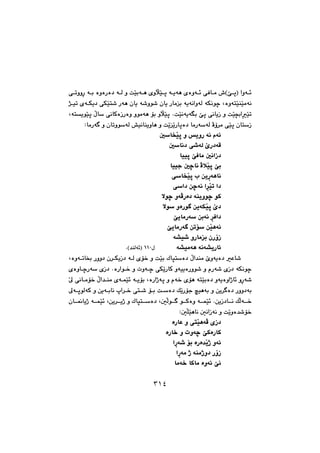 ٣١٤
@ômììŠ@ói@òìòŠò†@óÜ@ì@oŽïióè@õì⁄Žïq@óîóè@õòìó÷@ôÐbà@•HfqI@aìó÷
@@@‰ïm@õóÙî†@ôÙŽïn’@Šóè@çbî@ó’ìí’@çbî@Šbài@óîóäaìóÜ@óÙäíš@LòìónŽïåŽïàóä
@LónîíŽïq@ÿb@ôäbØòŒŠòì@ìíàóè@üi@ì⁄Žïq@NoŽïäóîói@fq@ôäbîŒ@ì@oŽï›iaŽïm
@Äû‹à@ôŽïq@çbnŒ@ZbàŠó @ì@çbmìíóÜ@”ïäbåîìbè@ì@oŽîŽîŠbqò†@bàŠóóÜ@@
μbƒŽïq@ì@îìŠ@óä@ãó÷@@
μbä†@ô’óÜ@eŠ†óÔ@@
bïïq@fÐbà@μäaŒ†@@
bïïu@μšbä@ÄþŽïq@fi@@
ôbƒŽïq@l@æîŠóèbä@@
@ôa†@æšóä@a‹Žïm@a†@@
ýíš@ìóÄŠò†@óåîìíš@íØ@@
@ýí@ìòŠí @æîóÙŽïq@e†@@
@fîbàŠó@æióä@‹Ða†@@
@fîbàŠó @æmü@æŽïèóä@@
ó“ï’@ìŠbài@çŠûŒ@@
ó“ïàóè@óäó“îŠb÷@@@ @ßQQP@NH‡åÜó÷I@@
@@@@Lòìómb£@Šìì†@ç‹ÙîŒ†@óÜ@õü‚@ì@oŽïi@Ûbrnò†@ÿa‡åà@eìóîò†@Èb’
@@@@õòìbšŠó@õŒ†@NòŠaí‚@ì@pìóš@ôÙŽîŠbØ@ìóïîòŠìí’@ì@ãŠó’@õŒ†@óÙäíš
@@@@@Ž¶@ôäbàü‚@ÿa‡åà@õóáŽï÷@óîüi@LòŠaˆóq@ì@ãó‚@õüè@ónŽïiò†@ìóîòìaˆb÷@ìŠó’
‹ ò†@Šìì†ói@@@@@@@¶óqíÜóØ@ì@æîóibä@ta‹‚@ôn’@üi@oò†@ÚŽîŠüu@ïèói@ì@æî
@@@@@@@@@çb¹bîˆ@óáŽï÷@Læî‹îˆ@ì@Ûbrnò†@LμÜí @íØòì@óáŽï÷@NæîŒ†bä@ÚÜó‚
@ZμÝŽïèbä@μäaŒóä@ì@oŽîìò‡’ü‚@@
@òŠbÈ@ì@ônŽïèóÄ@õŒ†@@
òŠb‚@ì@pìóš@fØòŠbØ@@
aŠó’@üi@òŠò‡Žîˆ@ìó÷@@
@aŠóà@ˆ@óåàˆì†@ŠûŒ@@
@bàó‚@bØbà@òìó÷@fä@@
٣١٤
 