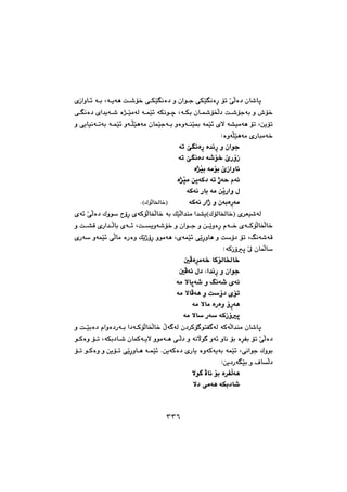 ٣٣٦
@@@@@@@õŒaìb÷@ói@Lóîóè@o’ü‚@ôÙŽïäò†@ì@çaíu@ôÙŽïäòŠ@üm@ŽôÜò†@çb’bq
@@@@@@@@@ôäò†@õa‡îó’@ò‰ŽïàóÜ@óáŽï÷@óÙäíš@LóÙi@çbüƒÜ†@o’üuói@ì@•ü‚
@@@@@@ì@ôîbïäómói@óáŽï÷@ìóÝŽïèóà@çbáŽïuói@ìòìóåŽï·@óáŽï÷@õý@ó“ïàóè@üm@Læîüm
@ZòìóÝŽïèóà@õŠbjàó‚@@
äòŠ@ò‡äŠ@ì@çaíu@óm@f@@
@óm@fäò†@ó’ü‚@eŠûŒ@@
@ò‰Žïi@óàüi@eŒaìb÷@@
@ò‰Žïà@æîóØ†@óm@ˆóy@ãó÷@@
óØóä@Šbi@óà@æŽîŠaì@ß@@
óØóä@Šaˆ@ì@çóiòŠóà@@@ @b©b‚IÜNHÛü@@
bƒÜb‚@ói@ÚŽïÜa‡åà@a‡“îHÛüÜb©b‚I@õ‹Éï’óÜÜ@õó÷@ŽôÜò†@Ûìí@ûŠ@õóØü
@@@@o“Ô@õŠa‡Übi@õó÷@Loîìó’ü‚@ì@çaíu@ì@æŽîìòŠ@ãó‚@õóØüÜbƒÜb‚@ì
@õŠó@ìóáŽï÷@ôÜbà@òŠòì@ÚŽîˆûŠ@ìíàóè@LõóáŽï÷@ôŽîŠìbè@ì@oû†@üm@LÂäó’óÔ
@ZóØŒûq@Ž¶@çbáÜb@@
μÄò‹àó‚@bØüÜb©b‚@@
@μÄó÷@ß†@La‡äŠ@ì@çaíu@@
óà@ýbqó’@ì@Âäó’@õó÷@@
óà@ýbÄóè@ì@oû†@õüm@@
óà@ýbà@òŠòì@ûŠóè@@
óà@ýb@Šó@óØŒûq@@
ÿó óÜ@ç†‹Øü ínÑ óÜ@óØóÜa‡åà@çb’bq@@@@@ì@oŽïiò†@ãaìò†Šói@a†óØüÜbƒÜb‚
@@@@@@@íØòì@üm@LóÙi†b’@çbáØóîý@ìíàóè@ôÜ†@ì@óäłí @ìó÷@ìbä@üi@ò‹Ñi@üm@ŽôÜò†
@@@@@@üm@íØòì@ì@æîüm@ôŽîŠìbè@óáŽï÷@NæîóØò†@õŠbî@òìóØóîói@óáŽï÷@Lôäaíu@Ûìíi
@Zæî†ŠóŽïi@ì@ÓbÜ†@@
@ýí @Äbä@üi@ò‹ÑÜóè@@
ý†@ôàóè@óÙi†b’@@
٣٣٦
 