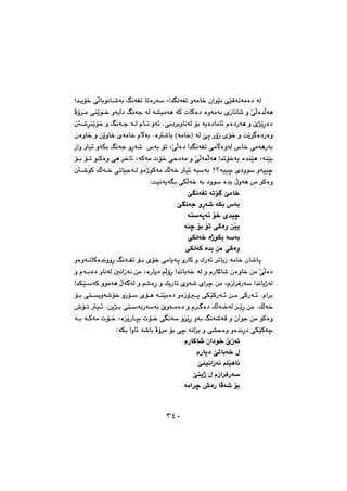 ٣٤٠
@@@a‡îü‚@ôÜbiíäb’ói@ÂäóÑm@bmòŠó@La‡äóÑm@ìóàb‚@çaíŽïä@ôŽïÔómóàò†@óÜ
@@@Äû‹à@ôåŽîí‚@ìóîa†@Âäóu@óÜ@ó“ïàóè@óØ@pbØò†@òìóàói@õŒbäb’@ì@ŽôÜò‡Üóè
@@@@´’‹åŽîü‚@ì@Âäóu@óÜ@ãbm@ìó÷@Nôä†‹iìbäóÜ@üi@óîò†bàb÷@ãò†Šóè@ì@e‰ŽîŠò†@
@çòìb‚@ì@æŽîìb‚@õóàb‚@ãłói@Nò’bi@Hóàb‚I@óÜ@fq@ŠûŒ@õü‚@ì@oŽî‹ ò†Šòì
@Œaì@ï÷@ìóÙi@Âäóu@ìŠó’@@‘ói@üm@LŽôÜò†@a‡äóÑm@ôàłòìóÜ@‘b‚@ôàóèŠói
@@@@üi@üm@íØòì@ôè@‹‚b÷@LóØóà@pü‚@ôy†óà@ì@ŽðÜóáÜóè@a‡mü‚ói@ò‡åŽïè@LóåŽïi
@Ü@ìòˆíØóà@ÚÜó‚@ï÷@óïói@A_óïïš@õ†ìí@ìóïïš@@@´’íØ@ÚÜó‚@ômbïuó
Zoïäóîói@ôÙÜó‚@ói@†ìí@ò‡i@ÿìóè@æà@íØòì@@
@fäóÑm@ómü @fàb‚@@
@fäóu@ìŠó’@óÙi@‘ói@@
@óåóqóä@ü‚@õ‡ïš@@
óåš@üi@üm@ôØòì@æŽïî@@
@ôÙÜó‚@òˆíÙi@óói@@
@ôÙÜóØ@ò‡i@æà@ôØòì@@
@@@@ìòìómbØò‡äììŠ@ÂäóÑm@üi@õü‚@ôàbîóq@ìŠbØ@ì@ÛŠó÷@‹mbîŒ@óàb‚@çb’bq
’@çòìb‚@æà@ŽôÜò†@@ì@ãóiò†@ìbäóÜ@μäaŒóä@æà@LòŠbî†@âÜûŠ@a‡mbió‚@óÜ@ì@ãŠbØb
@@a‡ÙŽïóØ@ìíàóè@ÿó óÜ@ì@â’òŠ@ì@ÚîŠbm@õìó’@õa‹š@æà@LãŒa‹ÐŠó@a‡äbîˆóÜ
@@@@@@@@@@üi@ônîìó’ü‚@ìŒü@õüè@ónŽïiò†@ìòŒûq@ôÙŽïØŠó÷@æà@ôØŠó÷@Nãa‹i
@@@@@@@@@•üm@ï÷@Næî‰i@ônóiŠóói@eìóàò†@ì@ã‹ ò†@ÚÜó‚óÜ@ŽîŠ@æà@NÚÜó‚
ì@@@@@@ói@óØóà@pü‚@LòŽîŠbri@pü‚@ôäó@ìŽîŠ@ìói@Âäó’óÔ@ì@çaíu@æà@íØò
ZóÙi@aìb÷@ó’bi@Äû‹à@üi@ôš@óäai@ì@ô“yòì@ìò‡äŠ†@ôÙŽïØóš@@
ãŠbØb’@ça†í‚@eŒó÷@@
@ãŠbî†@fmbió‚@ß@@
@fåïäaŒóä@âÝŽïèbä@@
@fåîˆ@ß@ãŒa‹ÐŠó@@
@óàa‹š@•òŠ@bÄó’@üi@@
٣٤٠
 