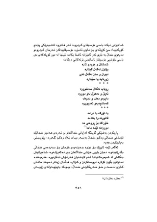 ٣٥١
@@wåŽïq@ôÙŽî‹Éï’óÜ@òìímbè@ìó÷@Lòìì†‹Ø@õbÕïüà@ôbi@óÙî†@ôäaÈb’
qüØÝó@f@La‡ïîqüØ@Ýó@@@@@@@ìòìì†‹Ø@çb‚Šóm@çbØóïîbÕïüà@ò‹Žïàb÷@õìbä@üi@õ
@LpbÙi@bå’b÷@óäa‹Žïàb÷@ìó÷@õìbä@ói@ÿa‡åà@eìóîò†@õ†@õóØóÝqüØ@ìì†@óÜ@bvåï÷
@ZpbØò†@ôäbØómüä@ôä‡äbbä@ìbÕïüà@ôï’ü‚@ôbi@@
òŠbm@ì†ìíÈ@ì@ÿb“@@
òŠbnï @ÿó óÜ@çüÜüî@@
õóä@ÿó óÜ@Œb@ì@çaíî†@@
@òŠbnŽï@bî@óîbäŠìŒ@@
@@@J@@J@@J@@
òŠìínäó@ÿó óÜ@lbiìŠ@@
@òŠìì†@ìóÜ@ÿüèò†@ì@Łqóm@@
Ûójà†@ì@Óò†@ìò‹îa†@@
òŠìíjàóm@ìóîó›äbàóØ@@
J@J@@@@J@@
@óàaŠ†@bî@ó Šü÷@bî@@
óàbmói@aì@óäìíäbÔ@@
óà@ôyììŠ@üi@óØaŠü‚@@
óàbà@ò‡ŽïÜ@óÜòŒìì†IQH
@@
@ôÙŽï’ói@ç†‹ÙîŠbîåî‹ @@@@ÚŽïÜa‡åà@ìíàóè@õòìó÷@üi@ìa‡äła‡åà@ôäbîˆóÜ@ó
@@@ônîíŽïq@LòŠìó @íØòì@Ûóä@pbji@Šóói@ÿa‡åà@íØòì@ôÜa‡åà@ôÌbäüÔ
@Nóîóè@ç†‹ÙîŠbîói@@
@i@ÚŽîŠìb÷@óáŽï÷@Šó ó÷@@@@@@ôÜa‡åà@ôàò†Šó@üi@çbàü‚@ìòìóåîò‡i@òìaì†@ü
@@@@”ïäaÈb’@LòìónŽîìóØò†@i@çb¹ła‡åà@ô’ü‚@ôîŠbî@çbîò†@LòìóåïåŽîŠói
@@@@@@@ò‡äóšŠóè@Nòìì†‹Øóä@•üàaŠóÐ@çbîóäóîý@ãó÷@a‡äbïäbØò‹Éï’@óÜ@ôn“ ói
ŽïÝi@μäaímò†μ@@@@@@@õóäb‚@óåšò†@‹mbîŒ@ça‡Üóè@òŠýüØ@ì@ç†‹ÙnìŠ†@òŠýüØ@
oò†@õŠbØ@@@@õóiŠûŒ@õóäaìó›Žïqói@óÙäíš@Lÿa‡åà@ôä†‹ÙÙîŠó‚@ü‚@ì
IQH
Oòìýóà@òìýóè@ßW@
٣٥١
 