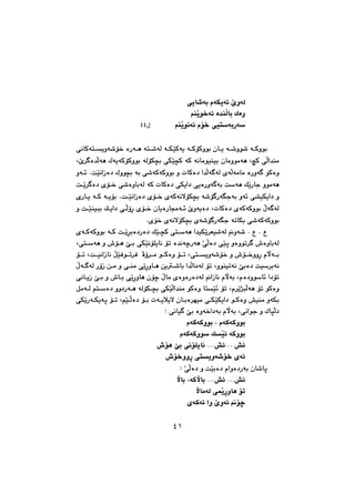 ٤١
@ôîb’ói@ãóÙîó÷@eìóÜ@@
âåŽîí‚ó÷@ò‡åÜbi@Ûòì@@
âåŽîíäó÷@ãü‚@ôïnóiŠó@@@ @ßTT@@
@@
@ôäbØónîìó’ü‚@òŠóè@ón’óÜ@óÙŽïØóî@óØüØìíi@çbî@ó’ìí’@óØìíi
‹ ò‡Üóè@ÛóîóØüØìíi@óÜüÙ›i@ôÙŽï›Ø@óØ@óäbàíïåïi@çbàìíàóè@LØ@ôÜa‡åà@Le
@@ìó÷@NoŽïäaŒò†@Ûìí›i@ói@ô’óØóØìíi@ì@pbØò†@a‡Üó óÜ@õóÜóàbà@òŠìó @íØòì
@@@oŽî‹ ò†@õü‚@ô’òìbióÜ@óØ@pbØò†@ôÙîa†@ôîòŠìó ói@oóè@ÚŽîŠbu@ìíàóè
@@@@@@õŠbî@óØ@óîüi@NoŽïäaŒò†@õü‚@õóØóäýüÙ›i@ó’ü Šóuói@ìó÷@ô“ïÙîa†@ì
@@@@îa†@ôÜûŠ@õü‚@çbîòŠbªó÷@eìóîò†@LpbØò†@õóØóØìíi@ÿó óÜ@@ì@oŽïåïji@Ú
Nõü‚@õóäýüÙ›i@õó’ü Šóu@ómbÙi@ô’óØóØìíi@@
@@@@@@õóØóØìíi@óØ@oŽî‹iò†Šò†@ÚŽï›Ø@ônóè@a‡ïÙŽî‹Éï’óÜ@ìó’@N@Ë@N@Ë
@@@@Lônóè@ì@•üè@fi@ôÙŽïäüÝîbä@üm@ò‡äóšŠóè@ŽôÜò†@ôŽïq@ìòìím‹ @•òìbióÜ
@@@Äû‹à@íØòì@üm@Lônîìó’ü‚@ì@•ü‚ììŠ@ãłói@@@üm@LoïäaŒbä@ŁŽïÐím‹Ð
ò†@oï‹ióä@@@@@@ÿó óÜ@ŠûŒ@æà@ì@ôåà@ôŽîŠìbè@æî’bi@a‡ÜbàóÜ@üm@Lìíåïmóä@fi
@@@@ôäbîŒ@fi@ì@•bi@ôŽîŠìbè@çüš@ÿbà@õòìòŠò†óÜ@aŒbä@ãłói@Lãò†ìíb÷@a†üm
@@@@@ÞàóÜ@ânò†@ìì†Šóè@óÜüÙ›i@ôÙŽïÜa‡åà@íØòì@bnŽï÷@üm@Lã‹Žî‰jÜóè@üm@íØòì
@@@@@@LâŽïÜò†@üi@póîþîý@çbiò‹éïà@ôÙŽïÙîa†@íØòì@”ïåà@ìóÙi@@@@ôÙŽîŠóÙîóq@üm
@Z@ôäbï @fi@òìó‚a†ói@ãłói@Lôäaíu@ì@ÛbrÜ†@@
ãóØóØìíi@L@ãóØóØìíi@@
ãóØóØìí@ÚŽï÷@óØìíi@@
@•üè@fi@ôäüÝîbä@NNN”÷NNN@”÷@@
@•ü‚ììŠ@ônîìó’ü‚@õó÷@@
@Z@ŽôÜò†@ì@oŽïiò†@ãaìò†Šói@çb’bq@@
@łbi@LóØłbi@NNN”÷@NNN”÷@@
łbàóÜ@ôáŽîŠìbè@üm@@
@õóØó÷@aì@eìó÷@üš@@
٤١
 