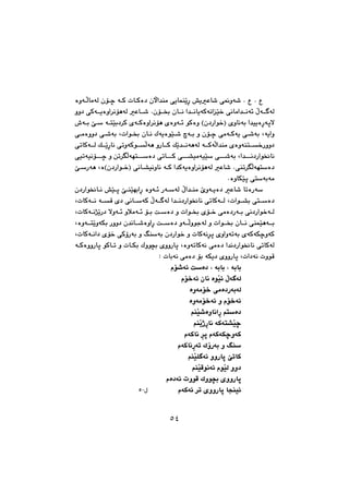 ٥٤
@@@@@òìóÜbàóÜ@çüš@óØ@pbØò†@çła‡åà@ôîbáåŽîŠ@”îÈb’@ô¹ìó’@N@Ë@N@Ë
@@@üèóÜ@Èb’@Nçü£@çbä@a‡äbîóØóäaŽï‚@ôäbàa‡äó÷@ÿó óÜ@ìì†@ôØóîòìa‹ä
@@@@@@•ói@f@ónŽïi†‹Ø@õóØòìa‹äüè@õòìó÷@íØòì@Hç†Šaí‚I@õìbäói@a‡ïîòŠóqý
@@@@@@@@@@ôàòìì†@ô’ói@Lpaí£@çbä@ÛóîòíŽï’@ói@ì@çüš@ôàóØóî@ô’ói@Lóîaì
@@@@@@ômbØóÜ@ÚŽîŠbä@ômìóØíÜóè@ìŠbØ@ÚŽî‡äóèóÜ@óØóÜa‡åà@õòìóån‚Šìì†
“ïàóïŽï@ô’ói@La‡ä†Šaí¯bäð@äüš@ì@æm‹Üóénò†@ômbØ@ôïmóï
@@@@@fŠóè@LòHç†Šaí‚I@ôäb“ïäìbä@óØ@a‡Øóîòìa‹äüèóÜ@Èb’@Nôåm‹Üóénò†
@NòìbÙŽïq@ônóióà@@
@@@@@@@@ç†Šaí¯bä@”Žïq@fåŽïéiaŠ@òìó÷@ŠóóÜ@ÿa‡åà@eìóîò†@Èb’@bmòŠó
@@@@@LpbØóä@óÔ@õ†@ôäbóØ@ÿó óÜ@a‡ä†Šaí¯bä@ômbØóÜ@Lpaí“i@ônò†
þàó÷@üi@oò†@ì@paí£@õü‚@ôàò†Šói@ôä†Šaí‚óÜ@LpbØóä‰ŽîŠ†@ýìó÷@ì
@@@@@@LòìónŽîìóÙi@Šìì†@ç‡äb’òìaŠ@oò†@ìóÜìíuóÜ@ì@paí£@çbä@ôåáŽïèói
@@LpbØóäa†@õü‚@ôØûŠói@ì@Âåói@ç†Šaí‚@ì@pbØóä‹q@õìaìómói@õóØóÙšìóØ
@@@@óØòììŠbq@íØbm@ì@pbÙi@Ûìí›i@õììŠbq@LòìómbØóä@ôàò†@a‡ä†Šaí¯bä@ômbØóÜ
Z@pbióä@ôàò†@üi@óÙî†@õììŠbq@Lpa†óä@pìíÔ@@@
@ãü’ó÷@oò†@L@óibi@L@óibi@@
@ãü‚ó÷@çbä@òíŽï÷@ÿó óÜ@@
@òìóàü‚@ôàò†ŠóióÜ@@
@òìóàü‚ó÷@ì@ãü‚ó÷@@
âåŽï’òìbäaŠ@ânò†@@
@âåŽîˆŠbä@óØón“Žïš@@
@ãóØbä@‹q@ãóØóÙšìóØ@@
@ãóØbäŠóm@ÛûŠói@ì@Âå@@
@âåŽïÝ ó÷@ììŠbq@fmbØ@@
@âåŽïÔíäó÷@ãíŽïÜ@ìì†@@
@ãò†ó÷@pìíÔ@Ûìí›i@õììŠbq@@
ó÷@‹m@õììŠbq@bvåï÷ãóØ@ @@ @ßUP@@
٥٤
 