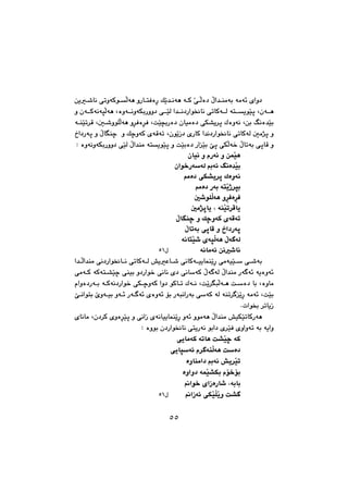 ٥٥
@@@@@@@@æî’bä@ômìóØíÜóè@ìŠbnÐòŠ@ÚŽî‡äóè@óØ@ŽôÜò†@ÿa‡åàói@óàó÷@õaì†
@@@@@ì@çóØóäórÜóè@LòìóäìóÙiŠìì†@ôŽïÜ@a‡ä†Šaí¯bä@ômbØóÜ@ónîíŽïq@Lçóè
@@@óåŽïm‹Ô@Lμ’ìíÝÜóè@ì‹Ðò‹Ð@LoŽï›iŠò†@çbïàò†@ôÙ“î‹q@Ûòìóä@Læi@Âäò‡Žïi
óÔóm@LçíŽîŒ†@õŠbØ@a‡ä†Šaí¯bä@ômbØóÜ@μà‰q@ì@…a†Šóq@ì@ÿbåš@@ì@ÚšìóØ@õ
@Z@òìóäìóÙiŠìì†@ôŽïÜ@ÿa‡åà@ónîíŽïq@ì@oŽïiò†@ŠaŽïi@fq@ôÙÜó‚@ÿbmói@ôqbÔ@ì@@
@çbïä@ì@ãŠóä@ì@æáŽïè@@
@çaí‚ŠóóÜ@ó÷@Âäò‡Žïi@@
âàò†@ôÙ“î‹q@Ûòìóä@@
âàò†@Šói@ónŽîˆ‹ri@@
@μ’íÝÜóè@ì‹Ðò‹Ð@@
@μà‰qbî@L@óåŽïm‹Ôbî@@
@ÿbåš@ì@ÚšìóØ@õóÔóm@@
ì@…a†Šóq@@ÿbmói@ôqbÔ@@
@óäbnŽï’@õórÜóè@ÿó óÜ@@
óäbàó÷@æä’bä@ @@ @ßUQ@@@
@@@a‡Üa‡åà@ôä†Šaí¯bä@ômbØóÜ@”îÈb’@ôäbØóïîbáåŽîŠ@ôàóïŽï@ô’ói
@@@ôàóØ@óØón“Žïš@ôåïi@ì†Šaí‚@ôäbä@õ†@ôäbóØ@ÿó óÜ@ÿa‡åà@Šó ó÷@óîòìó÷
@@@@@@@@ãaìò†Šói@óØóä†Šaí‚@ôÙšìóØ@aì†@íØbm@Ûóä@LoŽî‹jÜóè@oò†@bi@Lòìbà
i@@@@@fäaíni@eìóïi@ìó÷@Šó ó÷@õòìó÷@üi@ŠójäaŠói@ôóØ@óÜ@óåm‹ ŽîŠ@óàó÷@LoŽï
Npaí£@‹mbîŒ@@
@õbäbà@Lç†‹Ø@õìò‹Žïq@ì@ôäaŒ@õóäbïîbáåŽîŠ@ìó÷@ìíàóè@ÿa‡åà@”ïÙŽïmbØŠóè
@Z@òìíi@ç†Šaí¯bä@ônîŠóä@íia†@õ‹ŽïÐ@õìaìóm@ói@óîaì@@
@ôîbàóØ@ómbè@o“Žïš@óØ@@
@ôîbró÷@ã‹ óøÜóè@oò†@@
î‹Žïm@òìbåàa†@óä@”@@
@òìaì†@óáŽï“Ùi@ãü‚üi@@
@aí‚@õaŒòŠb’@Lóibi@@
aŒó÷@ôÙŽïÝŽîì@o“ @ @ßUQ@@@
٥٥
 