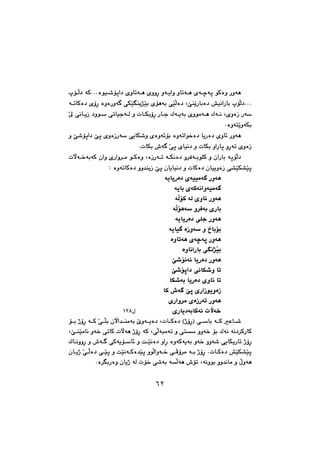 ٦٢
@@@@@NNNòíï’üqa†@õìbmóè@õììŠ@ìóîaì@ìbmóè@õóšóq@íØòì@Šìóè@@tüÜ†@óØ
@@ómbØò†@õûŠ@òìòŠìó @ôÙŽïåî‰Žïi@õüèói@ôŽïÜò†@LfåŽîŠbiò†@”ïäaŠbi@tüÜ†NNN
@@@@@@@@@Ž¶@ôäbîŒ@†ìí@ômbïuóÜ@ì@pbÙiûŠ@Šbu@Ûóîói@õìíàóè@Ûóä@LõìòŒ@Šó
NòìónŽîìóÙi@@
@ì@f’üqa†@fq@õìòŒŠó@ôîbÙ’ì@õòìó÷üi@òìómaí‚ò†@bîŠò†@õìb÷@Šìóè
ó @Žôq@õbïä†@ì@pbÙi@ìaŠbq@ìŠóm@õìòŒNpbÙi@•@@
@@@@@@@płó‚óióØ@çaì@õŠaì‹à@íØòì@LòŒŠóm@óÙäò†@ì‹ÐóiíÝØ@ì@çaŠbi@óqüÜ†
“ŽïÙ“ŽïqZ@òìómbØò†@ìì‡åîŒ@fq@çbîbïä†@ì@pbØò†@çbïîìòŒ@ô@@
óîbîŠò†@õóïïàó @Šìóè@@
óîbi@õóØóäaìóïàó @@
óÜüØ@óÜ@õìb÷@Šìóè@@
óÜüèó@ì‹Ðói@õŠbi@@
@óîbîŠò†@ôÝu@Šìóè@@
@óîbï @òŒìó@ì@…biüi@@
móè@õóšóq@Šìóè@òìb@@
òìbäaŠbi@ôä‰Žïi@@
@f’üäó÷@bîŠò†@Šìóè@@
@f’üqa†@ôäbÙ’ì@bm@@
@bÙ’ói@bîŠò†@õìb÷@bm@@
bØ@•ó @fq@õŠaŒíîìòŒ@@
@õŠaì‹à@õòŒŠóm@Šìóè@@
õŠbî†óibØó÷@płó‚@ @@ @ßQRX@@
@HˆûŠI@ôbi@óØ@Èb’@@@@üi@ˆûŠ@óØ@ŽôÝi@çła‡åàói@eìóîò†@LpbØò†
łóè@ˆûŠ@óØ@LôÜójàóm@ì@ôn@ììó‚@üi@Ûóä@óä†‹ØŠbØ@@LfåŽïàbä@ìó‚@ômbØ@p
@@@@@ÛbäììŠ@ì@•ó @ôØóîüb÷@ì@oŽïäò†@ìaŠ@òìóØóîói@ìó‚@ììó’@ôîbÙîŠbm@ˆûŠ
”ŽïÙ“Žïq@@@@@@@@@@çbîˆ@ŽôÜò†@ôŽïq@ì@oŽïäóØò‡Žïq@ìíÜaìó‚@ôÄû‹à@ói@ˆûŠ@NpbØò†
Nò‹iŠòì@çbîˆ@óÜ@pü‚@ô’ói@óÜóè@•üm@Lóäìíi@ìì‡äbà@ì@ÿìóè@@
٦٢
 