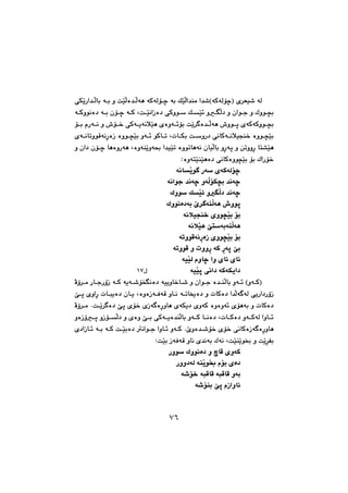 ٧٦
@@@@@ôÙŽîŠa‡Übi@ói@ì@oŽïÜò‡Üóè@óØóÜüš@ói@ÚŽïÜa‡åà@a‡’HóØóÜüšI@õ‹Éï’@óÜ
@óØìíäò†@ói@çüš@óØ@LoŽïäaŒò†@ôØìí@ÚŽï÷@ìÜ†@ì@çaíu@ì@Ûìí›i
@÷üi@oŽî‹ ò‡Üóè@•ìíq@õóØóØìí›i@@üi@ãŠóä@ì@•ü‚@ôØóîóäþŽïè@õòìó
@@õóäbmìíÔóäŠòŒ@òìí›Žïi@ìó÷@íØbm@LpbÙi@oìŠ†@ôäbØóäþïvå‚@òìí›Žïi
@@ì@ça†@çüš@bèòìŠóè@LòìóåŽîìó¢@a‡ïŽïm@òìímbèóä@çbïÜbi@ìŠóq@ì@æmììŠ@bn“Žïè
ZòìónŽïåŽïèò†@ôäbØòìí›Žïi@üi@ÛaŠü‚@@
óäbŽîí @Šó@õóØóÜüš@@
óäaíu@‡äóš@ìóÜüÙ›i@‡äóš@@
äóš@Ûìí@ÚŽï÷@ìÜ†@‡@@
@Ûìíäò†ói@e‹ óøÜóè@•ìíq@@
@óäþïvå‚@õìí›Žïi@üi@@
óäþŽïè@fnóióøÜóè@@
@ómìíÔóäŠòŒ@õìí›Žïi@üi@@
@ómìíÔ@ì@pììŠ@óØ@Šóq@fi@@
@óïŽïÜ@ãìbš@aì@õb÷@õb÷@@
óïŽïq@ôäa†@óØóÙîa†@@@ @@ @ßQW@@
@Äû‹à@ŠbuŠûŒ@óØ@óîó’üƒäò†@óïîìb‚b’@ì@çaíu@ò‡åÜbi@ìó÷@HìóØI
Ü@ôîŠa†ŠûŒ@@@@@@@fq@õìaŠ@pbjîò†@çbî@LòìòŒóÐóÔ@ìbä@ómb²ò†@ì@pbØò†@a‡Üó ó
@@@Äû‹à@NoŽî‹ ò†@fq@õü‚@õŒó òŠìbè@õóÙî†@õìóØ@òìòìó÷@õüèói@ì@pbØò†
@@@@ìòŒûq@ìŒüÜ†@ì@õòì@fi@ôØóîò‡åÜbi@ìóØ@bäò†@LpbØò†@ìóØóÜ@aìb÷
@@@@@@@@@õ†aŒb÷@ói@óØ@oŽïiò†@äaíu@aìb÷@ìóØ@Neìò‡’ü‚@õü‚@ôäbØòŒó òŠìbè
Žî‹ÑiZoŽïi@ŒóÐóÔ@ìbä@õ‡äói@Ûóä@LoŽïåŽîí£@ì@o@@
@Šìí@Ûìíäò†@ì@bÔ@õìóØ@@
@Šìì†óÜ@óåŽîí£@ãüi@õò†@@
ó’ü‚@ójÔbÔ@ójÔbÔ@ìói@@
@ó’üåi@fq@ãŒaìb÷@@
٧٦
 