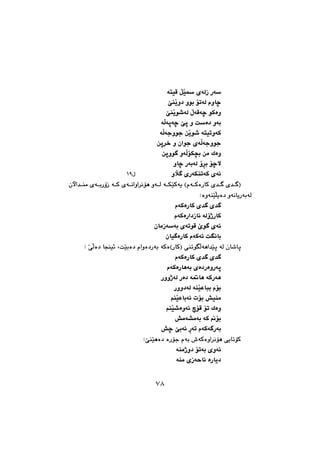 ٧٨
ŁŽï@õóÜŒ@Šó@ónïÔ@@
@fåŽîì†@ìíi@ümóÜ@ãìbš@@
@fåŽîí’óÜ@ÿóÔóš@íØòì@@
@óÜóqóš@fq@ì@oò†@ìói@@
óÜóuìíu@æŽîí’@ónïmìóØ@@
@æq‹‚@ì@çaíu@õóÜóuìíu@@
æqìí @ìóÜüÙ›i@æà@Ûòì@@
ìbš@ŠóióÜ@û‹i@üšý@@
ì⁄ @õŠóÙåmóØ@õó÷@ @@ @ßQY@@
@@@@çła‡åà@õóiŠûŒ@óØ@õóäaìa‹äüè@ìóÜ@óÙŽïØóî@HãóØòŠbØ@õ‡ @õ‡ I
ò†@ìóäbîŠóióÜZòìóåŽïÝî@@
@ãóØòŠbØ@õ‡ @õ‡ @@
@ãóØòŠa†Œbä@óÜûˆŠbØ@@
çbàŒóói@õómíÔ@eí @õó÷@@
@çbï òŠbØ@ãóØó÷@oäbi@@
Z@ŽôÜò†@bvåï÷@LoŽïiò†@ãaìò†Šói@óØòHŠbØI@ôåmíÜóèa‡Žïq@óÜ@çb’bq@@
@ãóØòŠbØ@õ‡ @õ‡ @@
@ãóØòŠbèói@õò†ŠòìŠóq@@
@ŠììˆóÜ@Šò†@ó¸bè@óØŠóè@@
@Šìì†óÜ@óåŽïÈbji@ãüi@@
ŽïÈbió÷@püi@”ïåàâå@@
âåŽï’òìó÷@üÔ@üm@Ûòì@@
”àó“àói@óØ@üi@@
”š@fió÷@Šóm@ãóØó Šói@@
ZfåŽïèò†@òŠüu@ãói@•óØòìa‹äüè@ôîbmüØ@@
@óåàˆì†@ümói@õìó÷@@
óåà@õŒóybä@òŠbî†@@
٧٨
 