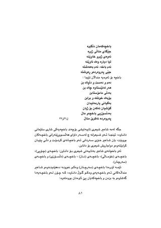 ٨١
òÜ†@çbàóØó›‚bi@@
@ò‹îˆ@ôÜbåà@õbŽïu@@
@óåŽîìb‚@ì‹îˆ@õòìó÷@@
@óåŽîìb÷@Ûòì@òŠbî†@bïm@@
@ón’óèói@ãó÷@Ló‚bi@ãó÷@@
ón’ìòŠ@ìò†ŠòìŠóq@ôŽïu@@
Z@a‡ïŽïm@çła‡åà@óîòìó÷@üi@ó›‚bi@@
@æi@ÛbrÜ†@ì@oò†@ì@ãò†@@
æi@Ûbš@òìbnŽï÷óÜ@Šóè@@
à@ôÜ†óiæibnüàb@@
æia‹i@ì@Ú’í‚@Ûóîüi@@
@ça‡ïmóàŠbî@ôäbï ói@@
@çbîˆ@üi@çóØó÷@çbï’ü @@
@ÿbà@ìó›‚bi@ôîŒüÜ†ói@@
ÿbåà@e‹Øó÷@ò†ŠòìŠóq@ @@ @ßSQìSR@@
@@
@ôäbáŽïÝ@õŠb’@ôØóîó›‚bi@‡äóšüi@ô“ïmójîbm@õ‹Éï’@Èb’@óàóÜ@óu
@@@@çbØó›‚bi@ôäaŠóåŽîŠìíÜóè@õaìa†@ŠóóÜ@@óäa‹Éï’@ìó÷@bvåï÷@Lòìbäa†
ìíi@@@@@@@@@çbïŽïq@ôÜ†@ì@oŽïi†‹Ø@õóäb›‚bi@ìó÷@ôäa†Šó@õü‚@Èb’@çbî@LoŽïi
Næibäa†@üi@õ‹Éï’@”îŠbuaì†@ìòìónŽïia‹Ø@@
@@@@@LHôqüšI@õó›‚bi@Zçìbäa†@üi@õ‹Éï’@ômójîbmói@Èb’@õóäb›‚bi@ìó÷
@õó›‚bi@ì@HõŒüÜ†I@õó›‚bi@L@HŒbäI@õó›‚bi@LHôÜbàü‚I@õó›‚bi
@NHŠbåšŠóI@@
I@õó›‚bi@a†ò‹ŽïÜ@óáŽï÷ŠbåšŠó@Èb’@ìòìóåïåŽïèò†@óäìí¹@íØòì@H
@@a†óîó›‚bi@ìóÜ@çüš@óØ@Lòìbäa†@ÿí @íØòì@õóîó›‚bi@ìó÷@ôäbØóÜa‡åà
Zòìómòìíi@ça†òìb÷@fq@çbîóØó›‚bi@ì@çòi@ói@ìòìb’ó @@
٨١
 