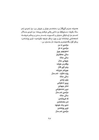 ٩٥
@@@@@ìó÷@õòìó÷@üi@Læi@•û‹‚@ì@•üu@ìò‡äó‚ói@Læi@ÿb ì‹ @ìòiói@ó“ïàóè
Žî‹Ùi@óÜb@@çła‡åà@õòìó÷@üi@Lón‚íq@ìóáØím@ôäþq@ôäbäa†@üi@ÚŽïÙŽïrnò†@ón
@ón“î‹Ð@íØòì@ì@çŠói@Šóói@ò†ìíb÷@ì@•ü‚@ôÙŽïäbîˆ@aì†@ìóàóÜ
@@@@Læión’üq@ì‹Žïm@LòìóåŽî‹Ùi@ó›äí‚@íØòì@Læ›i@ì@æŽïi@a‡äbán“ïä@ôn’óèóióÜ
Z@æi@òìbóy@ÿ†@ó“ïàóè@ìòìóåŽï’ói@ÿí @íØòì@@
æà@óÜ@fiò†‰à@@
óÜ@fiò†‰à@üm@@
û‹š@ìó›äí‚óÜ@@
üäìbnÐóy@ôÜb@@
óÜbåà@ôÜb@@
ÿbåà@ôäbéïu@@
@ó’ü‚@ì†ŠóŽïi@@
@ÿb @ì‹ @ìòi@@
@ó’û‹‚@ìóÜìíu@@
ÿb@ãó÷@Z@oŽïÜó÷@oŽïq@@
óÜbåà@ôÜb@@
fäbîˆ@æî‰i@@
@ô’ü‚óÜ@fi‹q@@
@fäbéïu@ìbäóÜ@@
ô’ü‚óäóÜ@Šìì†@@
@ÿb@ãó÷@fiò†‰à@@
@óÜbåà@ôÜb@@
æión“î‹Ð@óØ@@
æión’óèói@ìóÜ@@
@fiò†@ó›äí‚@Ûòì@@
@æión’üq@ì‹Žïm@@
ÿb@ãó÷@fiò†‰à@@
٩٥
 