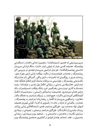 پێشمەرگە وەك سومبولێك لە دیرۆك و هونەری کوردیدا