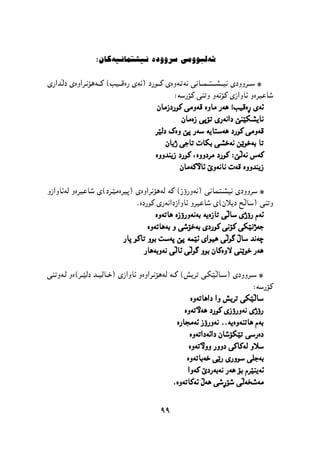 پێشمەرگە وەك سومبولێك لە دیرۆك و هونەری کوردیدا