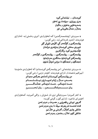 پێشمەرگە وەك سومبولێك لە دیرۆك و هونەری کوردیدا