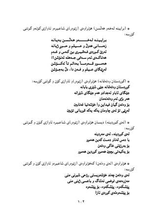 پێشمەرگە وەك سومبولێك لە دیرۆك و هونەری کوردیدا