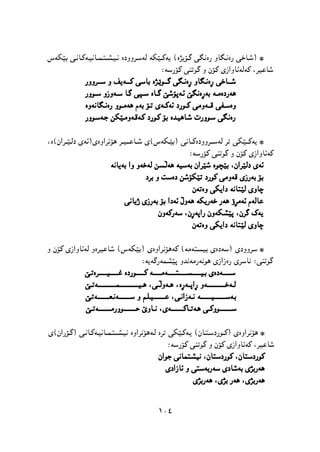 پێشمەرگە وەك سومبولێك لە دیرۆك و هونەری کوردیدا