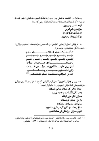 پێشمەرگە وەك سومبولێك لە دیرۆك و هونەری کوردیدا