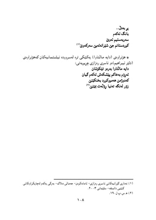 پێشمەرگە وەك سومبولێك لە دیرۆك و هونەری کوردیدا