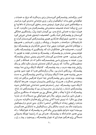 پێشمەرگە وەك سومبولێك لە دیرۆك و هونەری کوردیدا