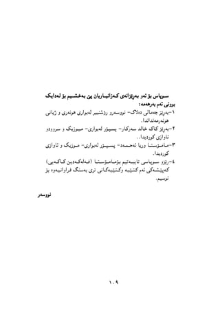 پێشمەرگە وەك سومبولێك لە دیرۆك و هونەری کوردیدا