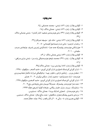 پێشمەرگە وەك سومبولێك لە دیرۆك و هونەری کوردیدا