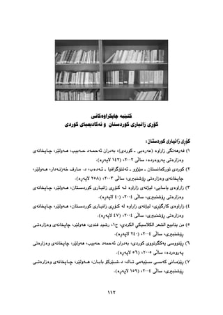 پێشمەرگە وەك سومبولێك لە دیرۆك و هونەری کوردیدا