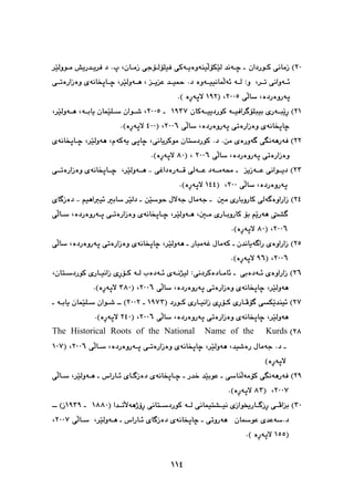 پێشمەرگە وەك سومبولێك لە دیرۆك و هونەری کوردیدا