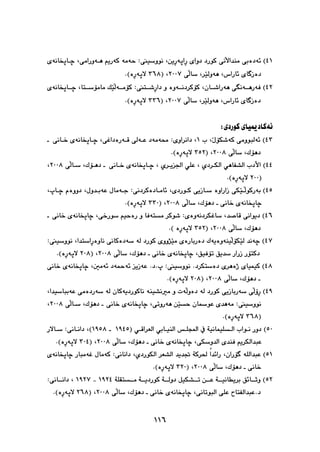 پێشمەرگە وەك سومبولێك لە دیرۆك و هونەری کوردیدا