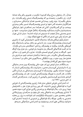 پێشمەرگە وەك سومبولێك لە دیرۆك و هونەری کوردیدا