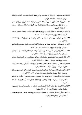 پێشمەرگە وەك سومبولێك لە دیرۆك و هونەری کوردیدا