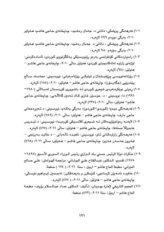 پێشمەرگە وەك سومبولێك لە دیرۆك و هونەری کوردیدا