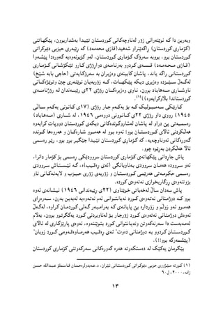 پێشمەرگە وەك سومبولێك لە دیرۆك و هونەری کوردیدا