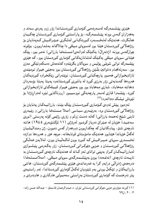 پێشمەرگە وەك سومبولێك لە دیرۆك و هونەری کوردیدا