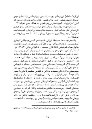 پێشمەرگە وەك سومبولێك لە دیرۆك و هونەری کوردیدا