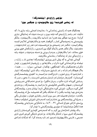 پێشمەرگە وەك سومبولێك لە دیرۆك و هونەری کوردیدا