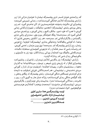 پێشمەرگە وەك سومبولێك لە دیرۆك و هونەری کوردیدا