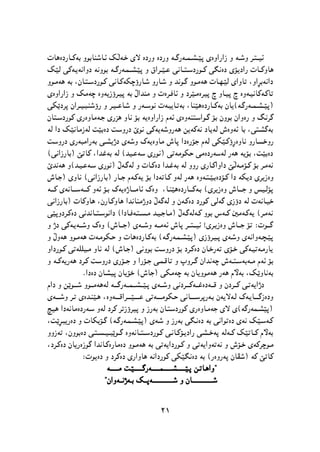 پێشمەرگە وەك سومبولێك لە دیرۆك و هونەری کوردیدا