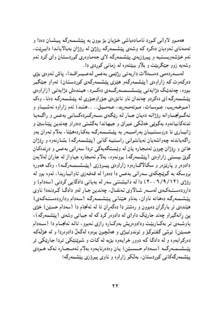 پێشمەرگە وەك سومبولێك لە دیرۆك و هونەری کوردیدا