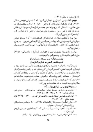 پێشمەرگە وەك سومبولێك لە دیرۆك و هونەری کوردیدا