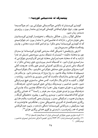 پێشمەرگە وەك سومبولێك لە دیرۆك و هونەری کوردیدا