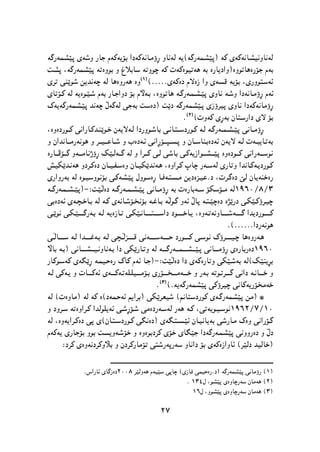 پێشمەرگە وەك سومبولێك لە دیرۆك و هونەری کوردیدا