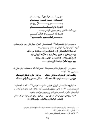 پێشمەرگە وەك سومبولێك لە دیرۆك و هونەری کوردیدا